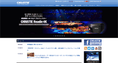 Desktop Screenshot of christie.jp
